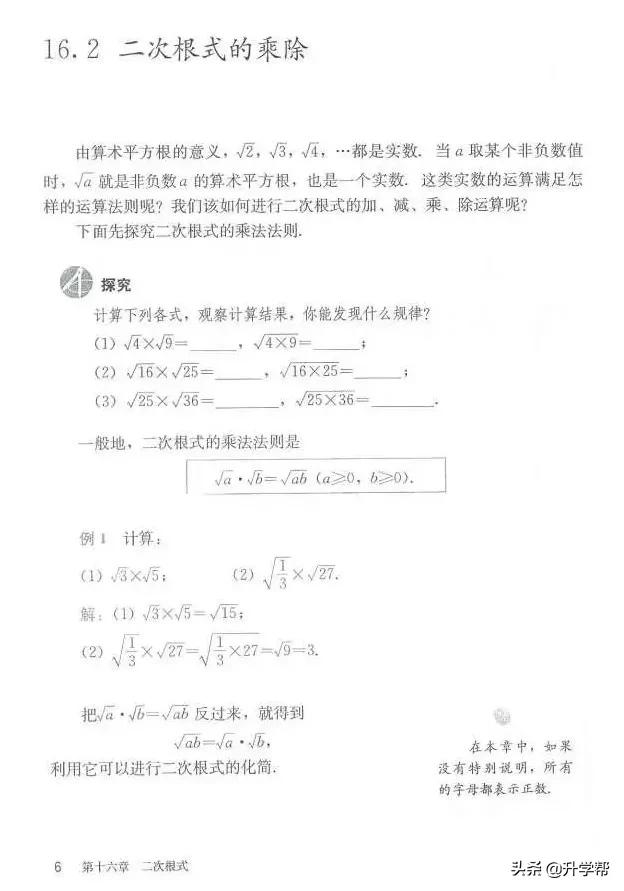 华师大八年级下册数学知识点总结,八年级下册数学华师大版预习笔记