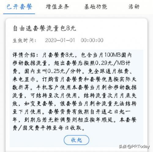 5元保号哪个划算,5元保号套餐什么意思