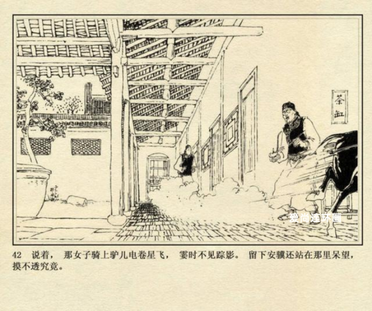侠女十三妹连环画刘永凯绘02,侠女十三妹上海美术连环画