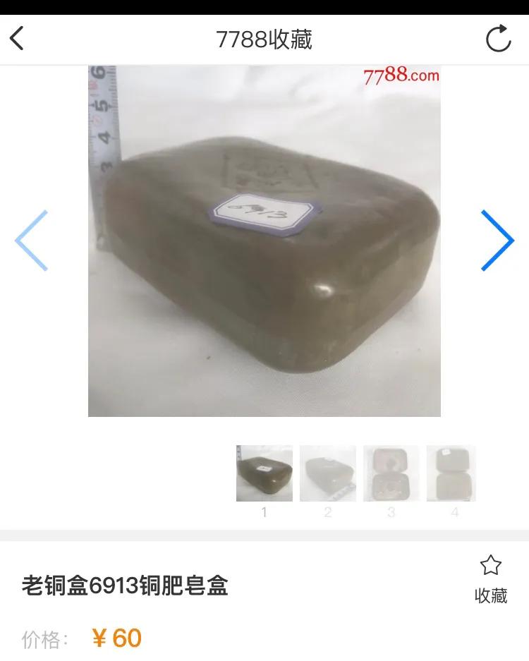 老肥皂盒收藏,古董收藏肥皂盒