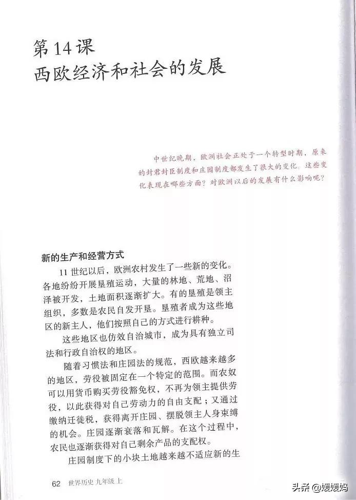 2023人教版九年级历史电子课本,九年级上册历史课本图片