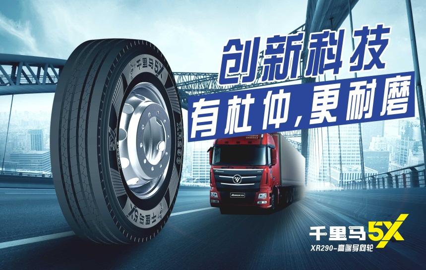 国产十佳卡车轮胎排名,十大国产最好的卡车轮胎