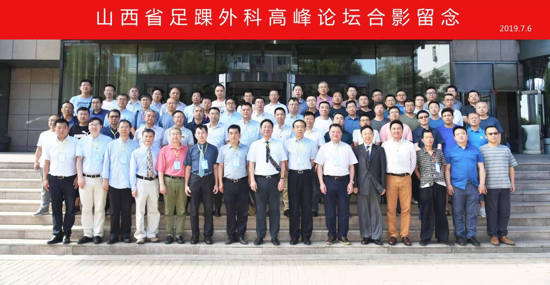 2023创伤骨科高峰论坛,山西足踝外科