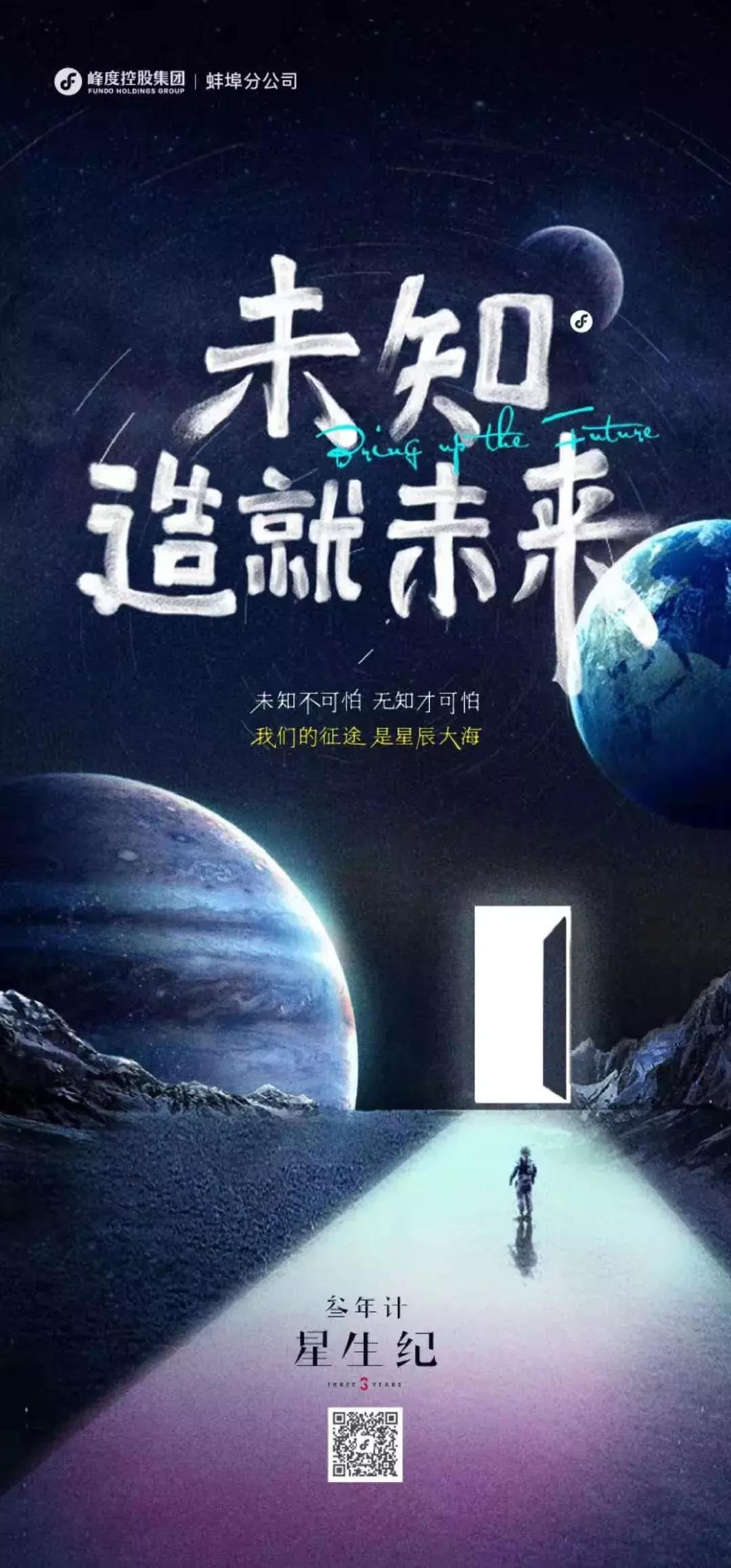 星生纪•叁年计•峰度控股（蚌埠）