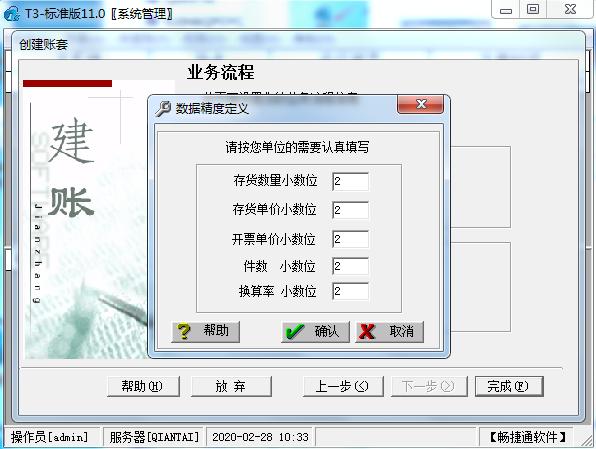 用友畅捷通t1怎么删除账套,用友t3标准版怎么新建账套