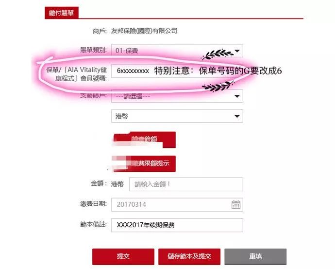精华帖|史上最全香港友邦缴费指南（附各银行操作指引）