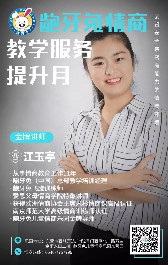 南宁龅牙兔儿童情商乐园,龅牙兔儿童情商乐园课程