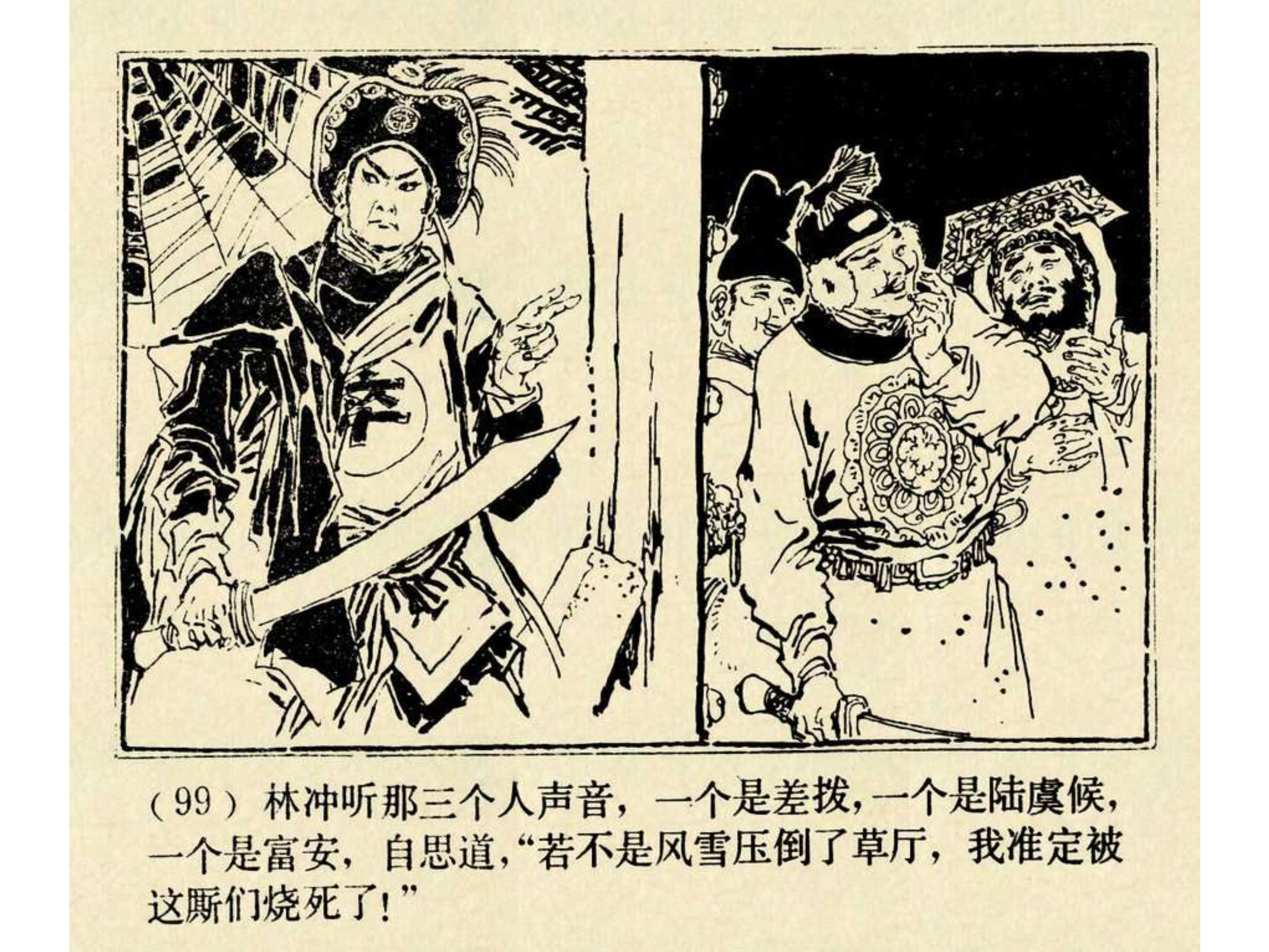 水浒传连环画田虎,水浒传连环画之八