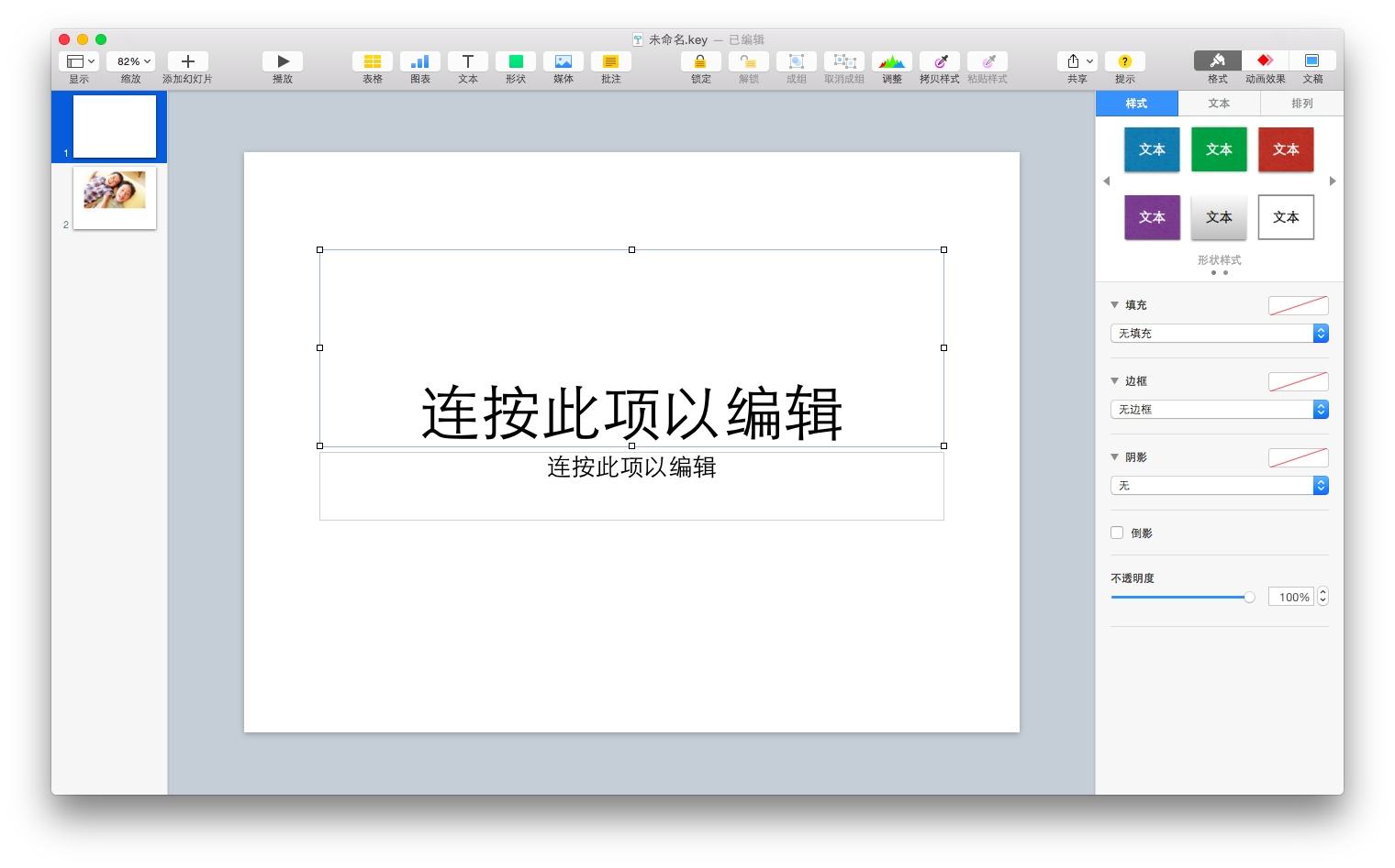 Keynote与PPT各有哪些优劣势？