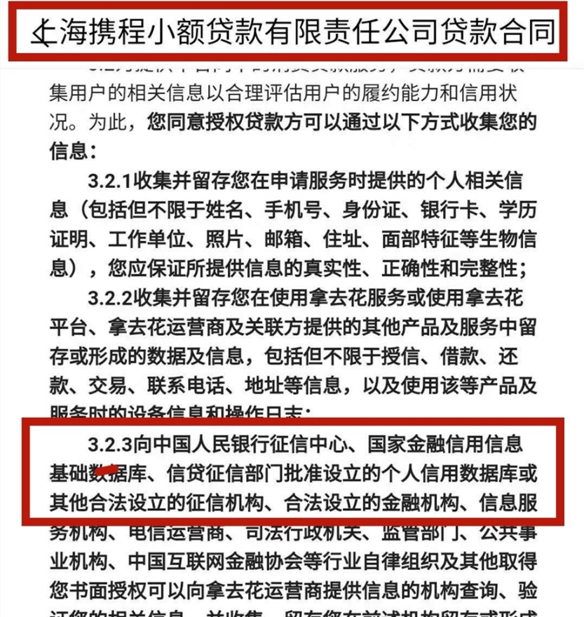 携程拿去花逾期12天上征信吗,携程拿去花逾期一天影响征信吗