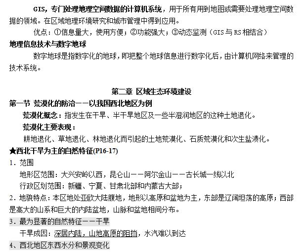 高中地理必修三复习,高中地理选修三知识点总结完整版