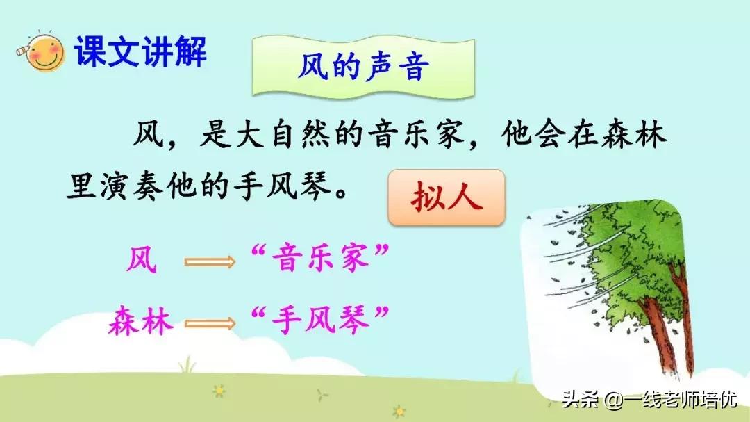 三年级上册21课大自然的声音背诵,三年级21课大自然的声音好词好句