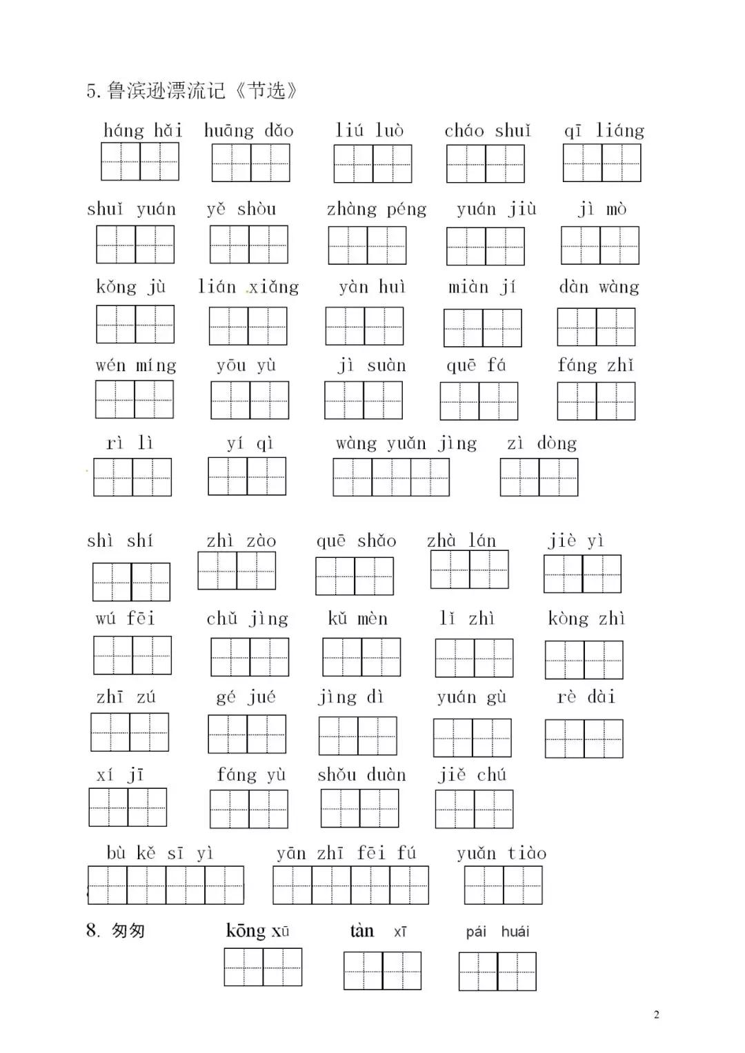 六年级下册语文书词语表拼音2022,六年级语文上册132页拼音人教版