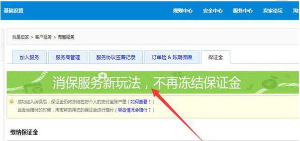 淘宝企业店开店保证金30元,淘宝怎么交30元一年的保证金链接