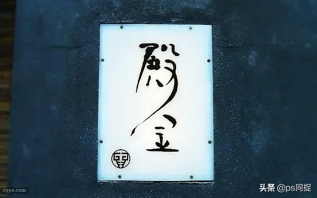 日式元素logo设计,日式餐厅logo设计图片