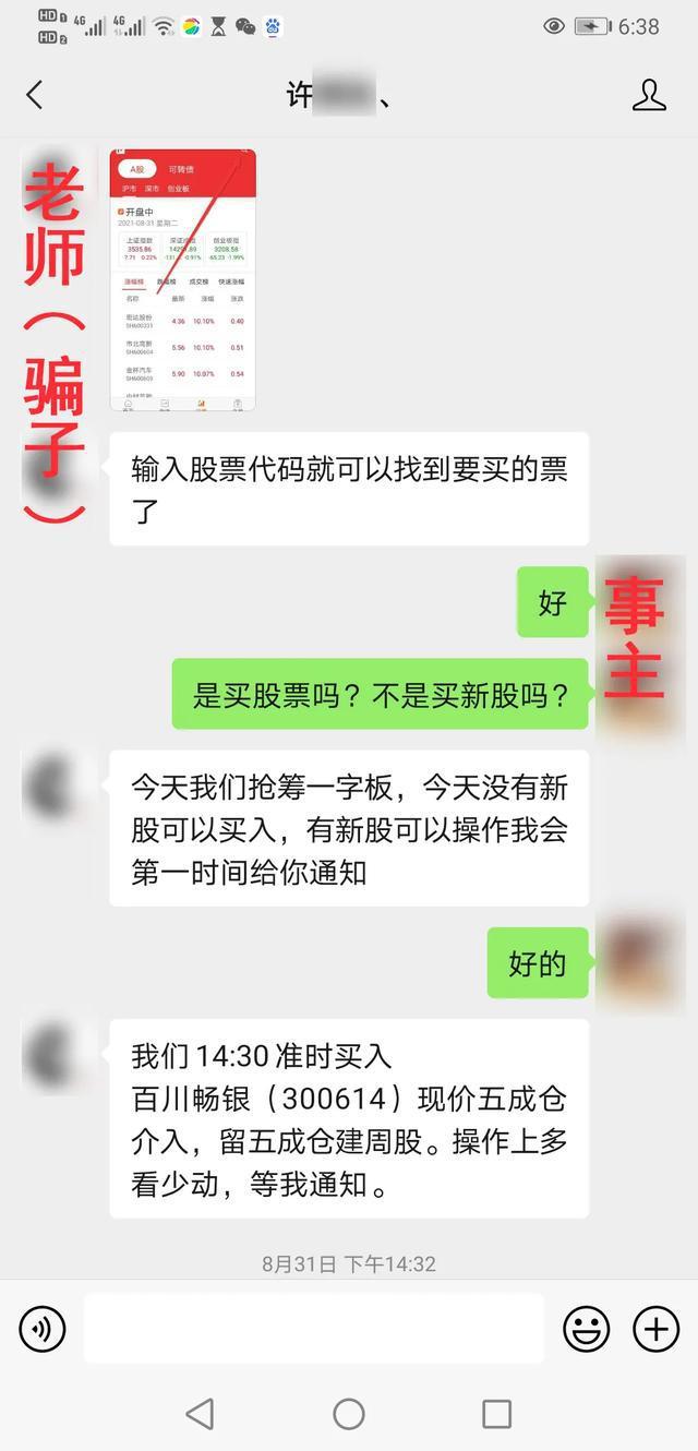 “打新”成功，市值翻倍，却无法止盈？一女子被骗244万「网警转发」