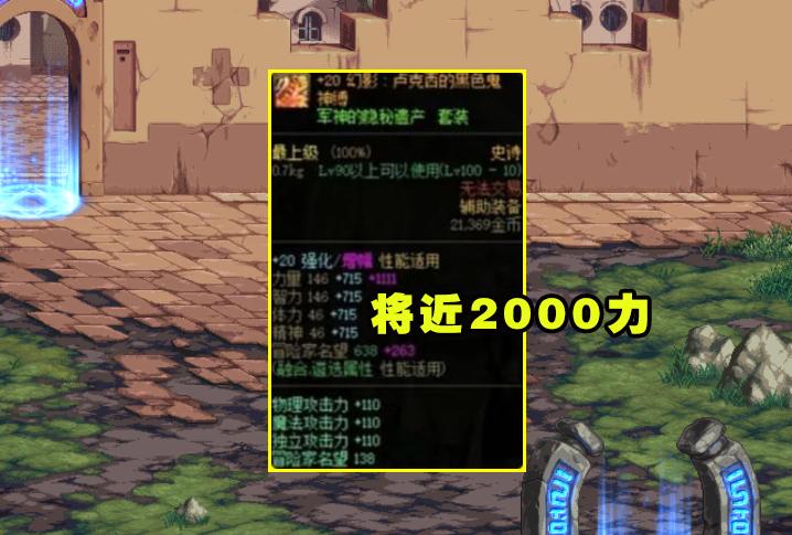 DNF：跨1第一牌面王现身！2件改9豪出天际，20左槽成最大亮点