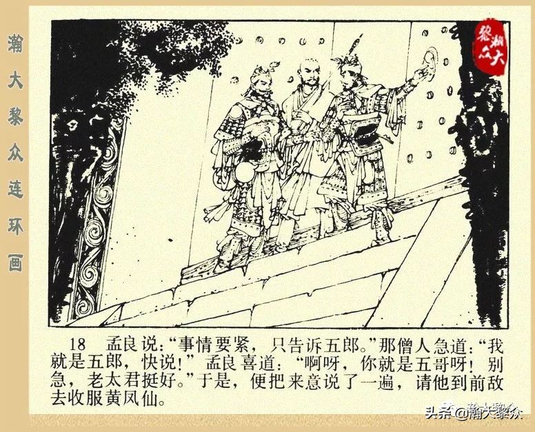 一）传统评书连环画《杨家将》第二十一集《大破天门阵》李耀华绘