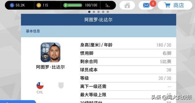 实况足球全能战士,实况足球2024比达尔