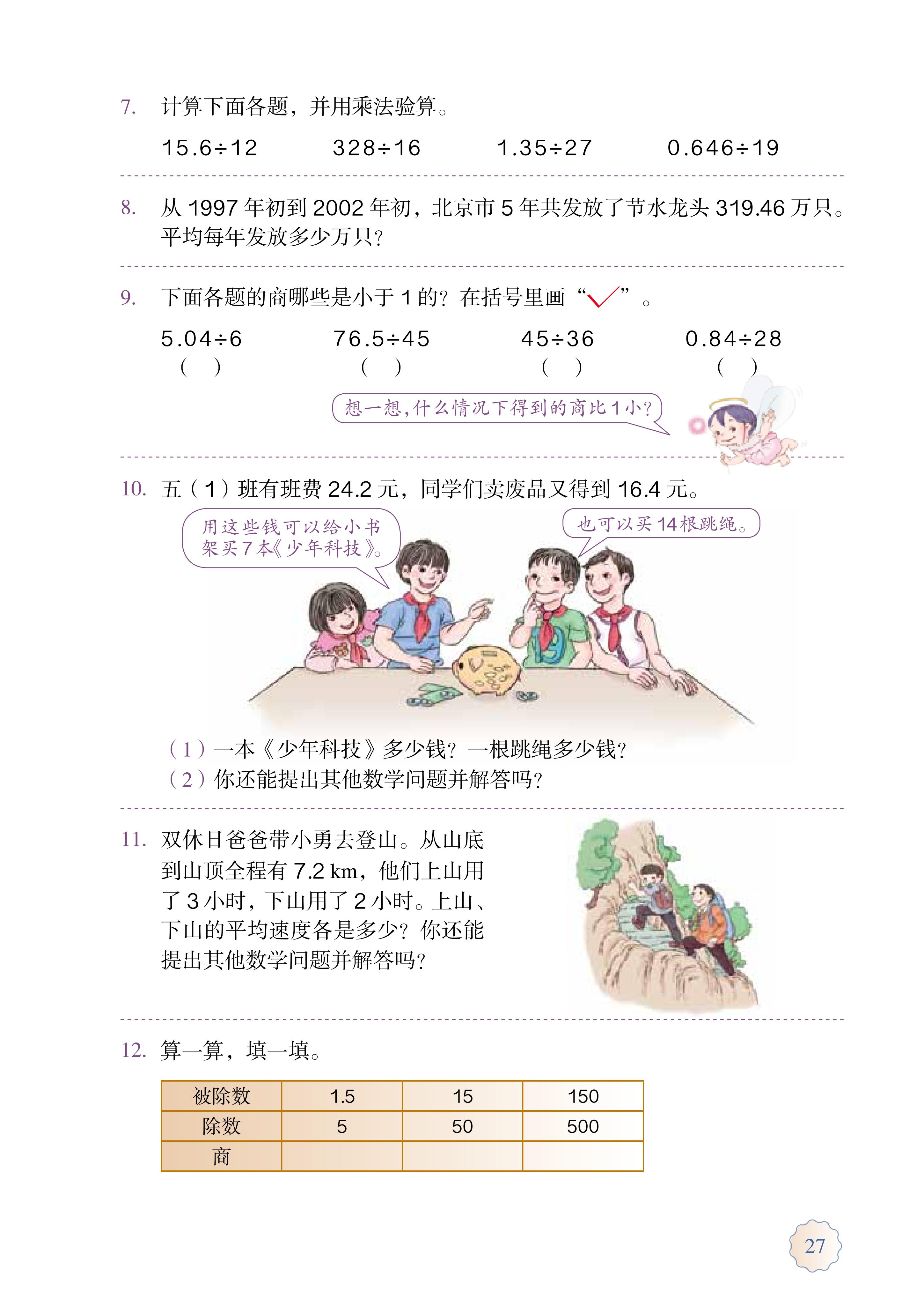 人教版五年级上册数学电子课本,小学数学五年级上册课本