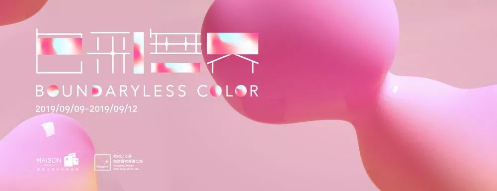 色彩*界无**:看得见、摸得着的家具色彩流行趋势报告