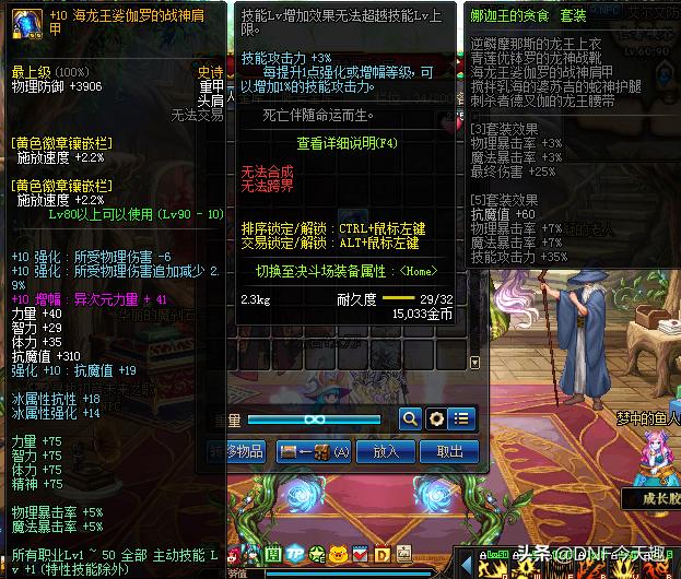 dnf宝珠怎么继承到buff换装,神器buff换装如何继承到传说上