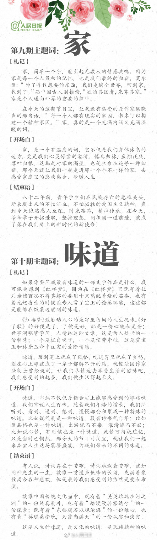 朗读者开场白结束语经典语句,朗读者开场白和结束语集锦