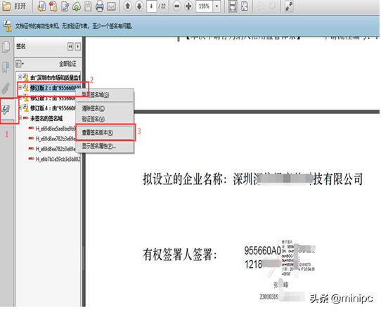 深圳公司注销网上电子签名怎么签,深圳公司注销电子签名
