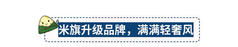 听说米旗最近研发出了黑科技绿豆糕，你想尝尝吗？