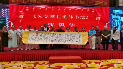 百年华诞为*党**献礼：中华优秀传统文化高峰论坛成功举办