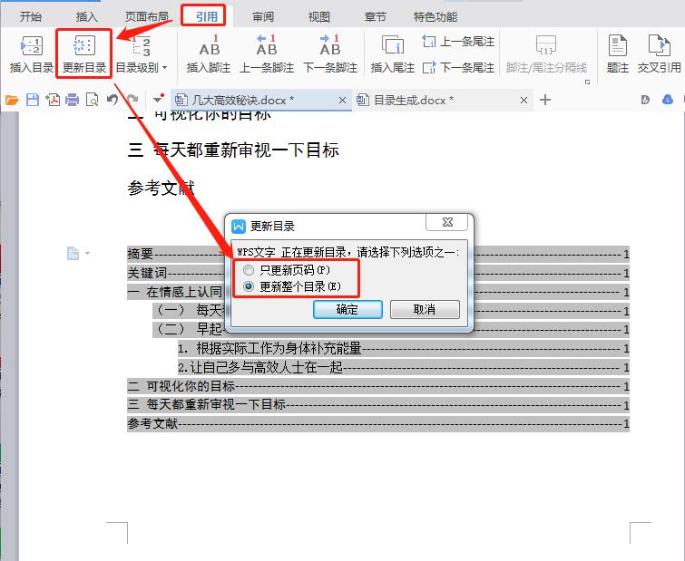 word文档更新目录的操作方法,word怎样设置目录自动生成及更新
