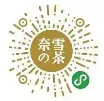 一*爆口**浆的咩咩包来了，今天也是努力营业的奈雪咩！