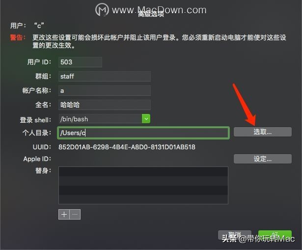 mac修改账户名称,mac修改账户名称和个人目录进不去