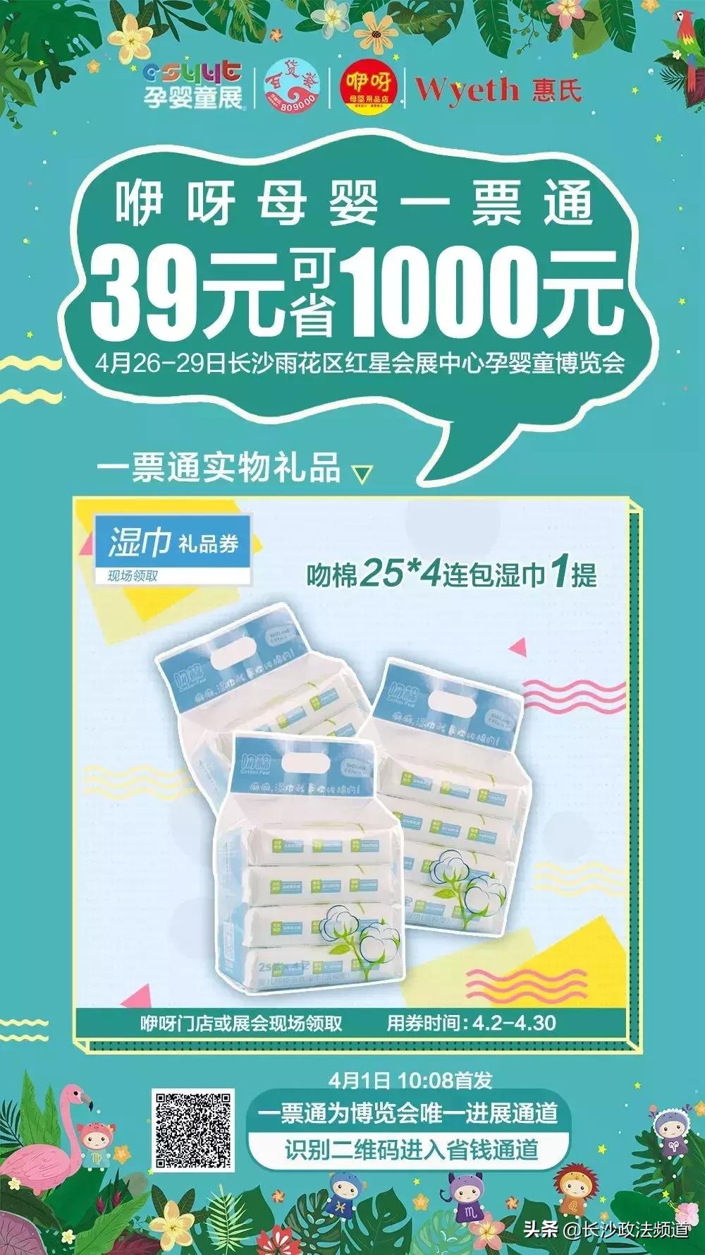 攻略4-39元抵1000元|咿呀惠氏第11届中国长沙(国际)孕婴童博览会