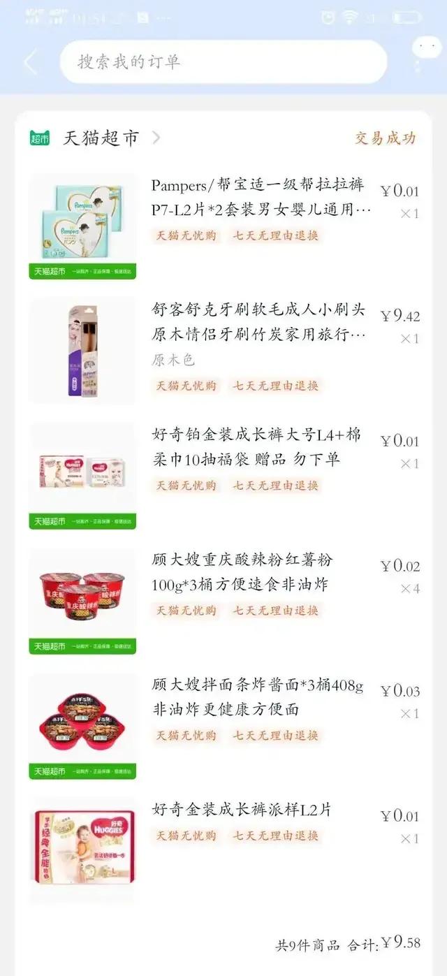 天猫淘宝京东0元漏洞！每天带你撸，每天都有羊毛薅