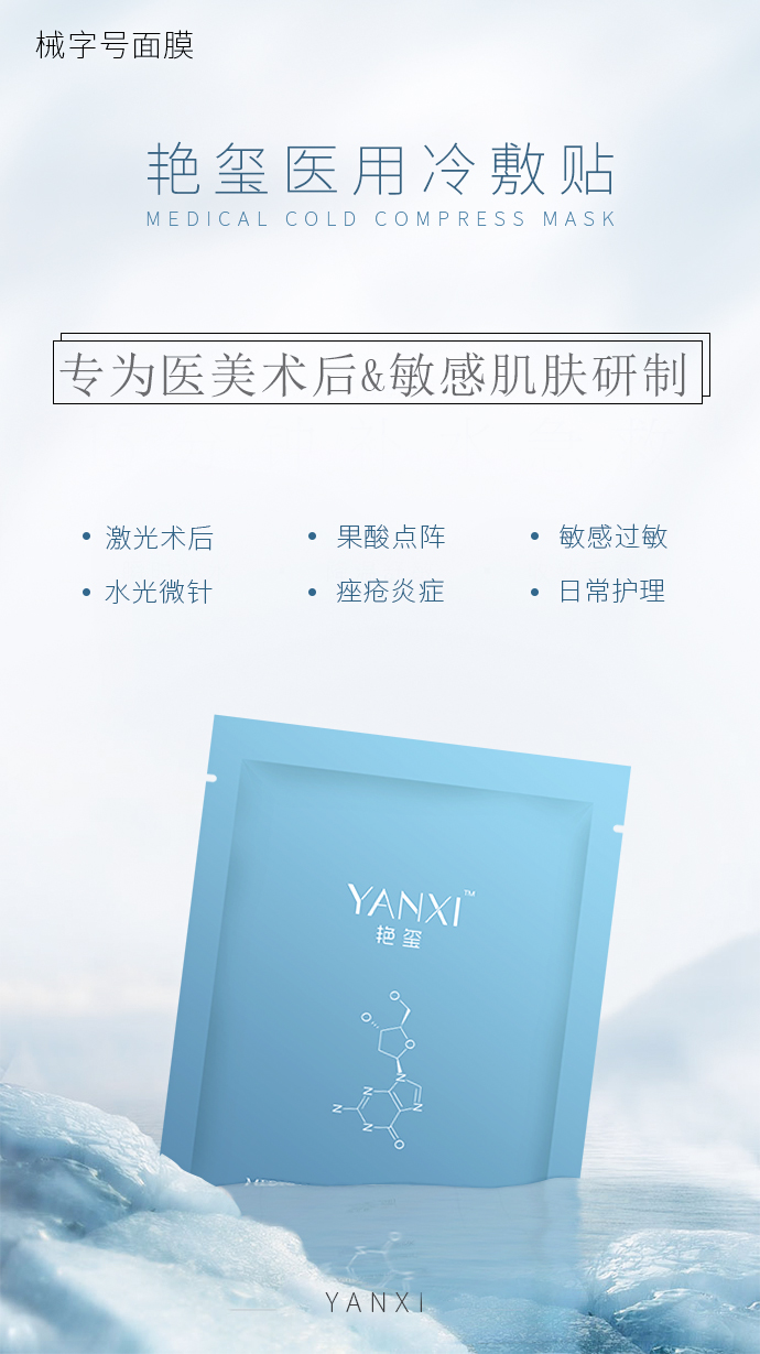 面膜冷敷贴械字号 (医用械字号冷敷面膜市场)