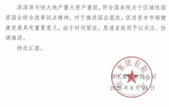 恒大地产最新消息观后感,恒大地产的困境与对策建议