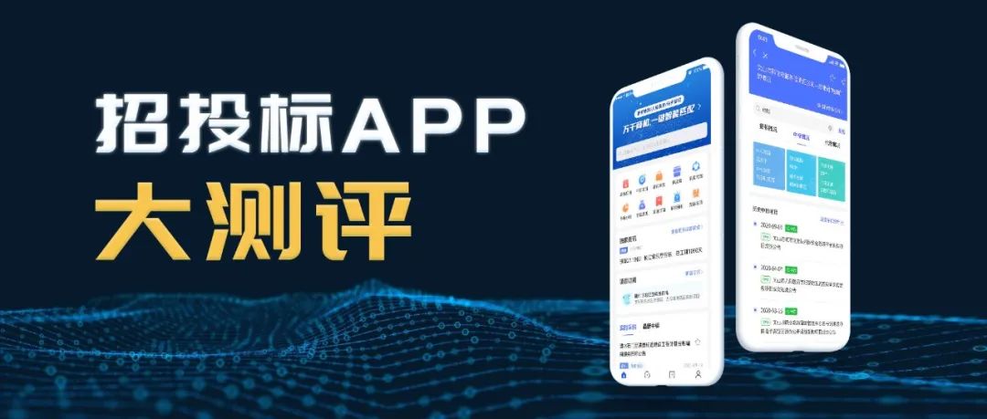 有哪些好用的招标软件推荐,采购招标app推荐大全