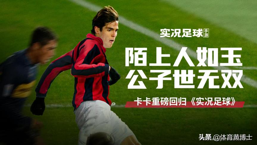 卡卡重回圣西罗,卡卡重回米兰球迷迎接