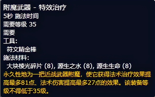 一位附魔师的发财之路