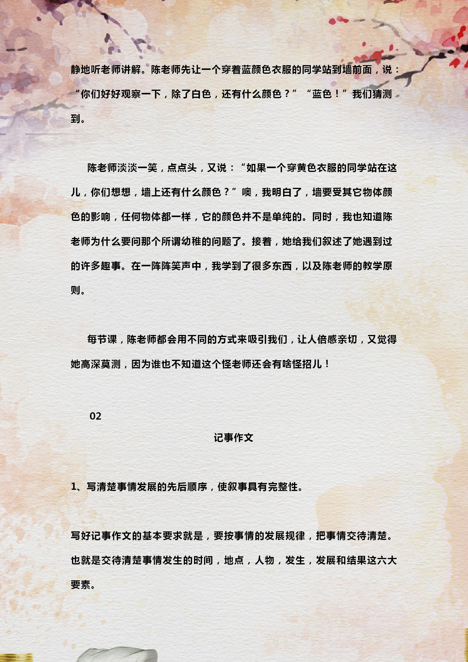 小学语文作文写旅游范文,小学语文作文技巧写物