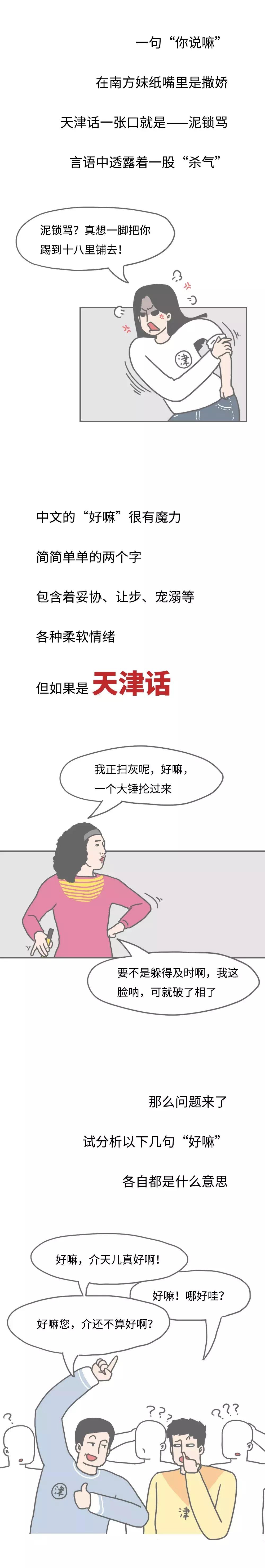 一句话证明你很了解天津人,恕我直言