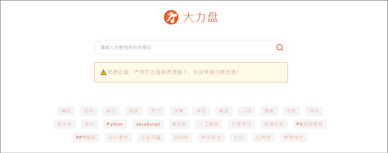 各种免费资源收集神器,实用的资源网站