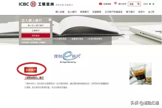 工银亚洲卡内地开户预约,工银亚洲香港开户申请条件