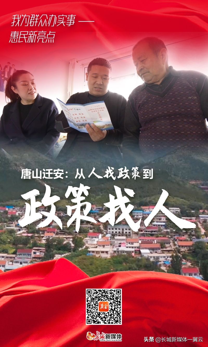 唐山政策咨询,迁安到唐山最新政策