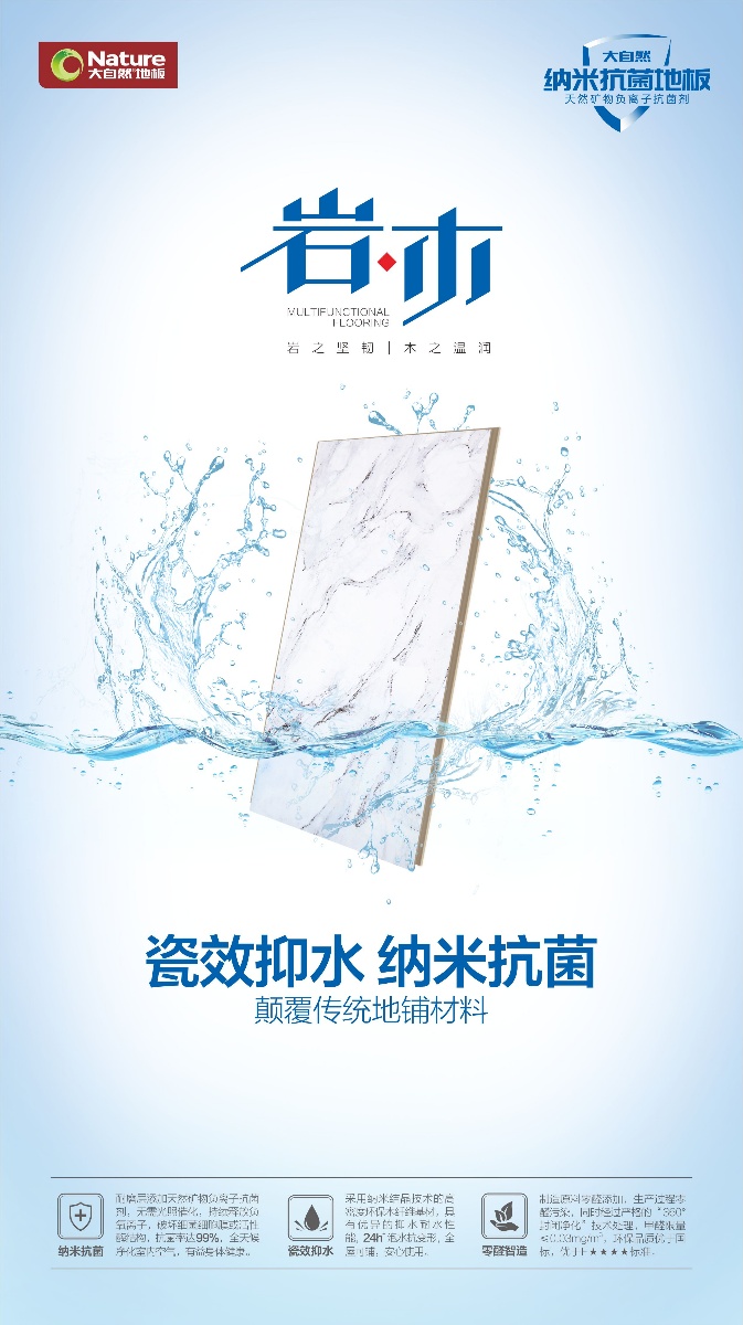 大自然木地板靠谱吗,大自然石晶木地板