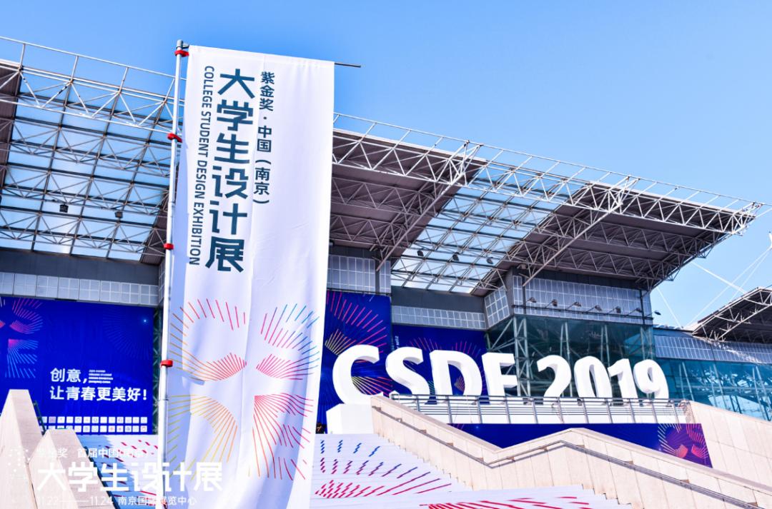 紫金奖第二届大学生设计展门票,2020南京紫金奖大学生设计展