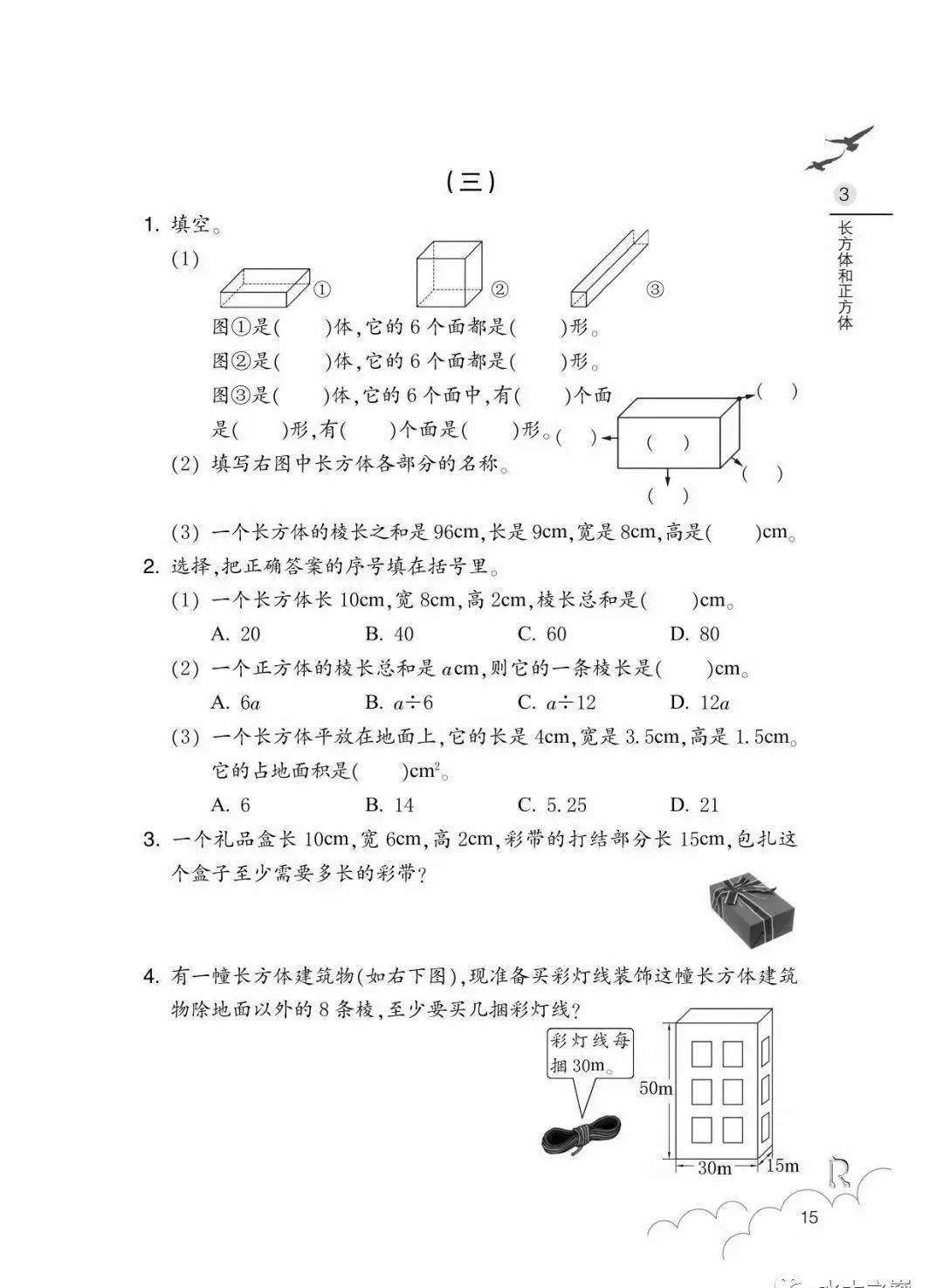 长方体正方体表面积提高题,神仙指路视频教学