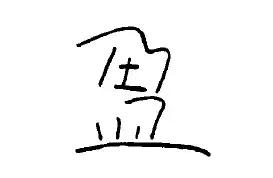 马未都讲银盘子,马未都揭秘古玩行内幕