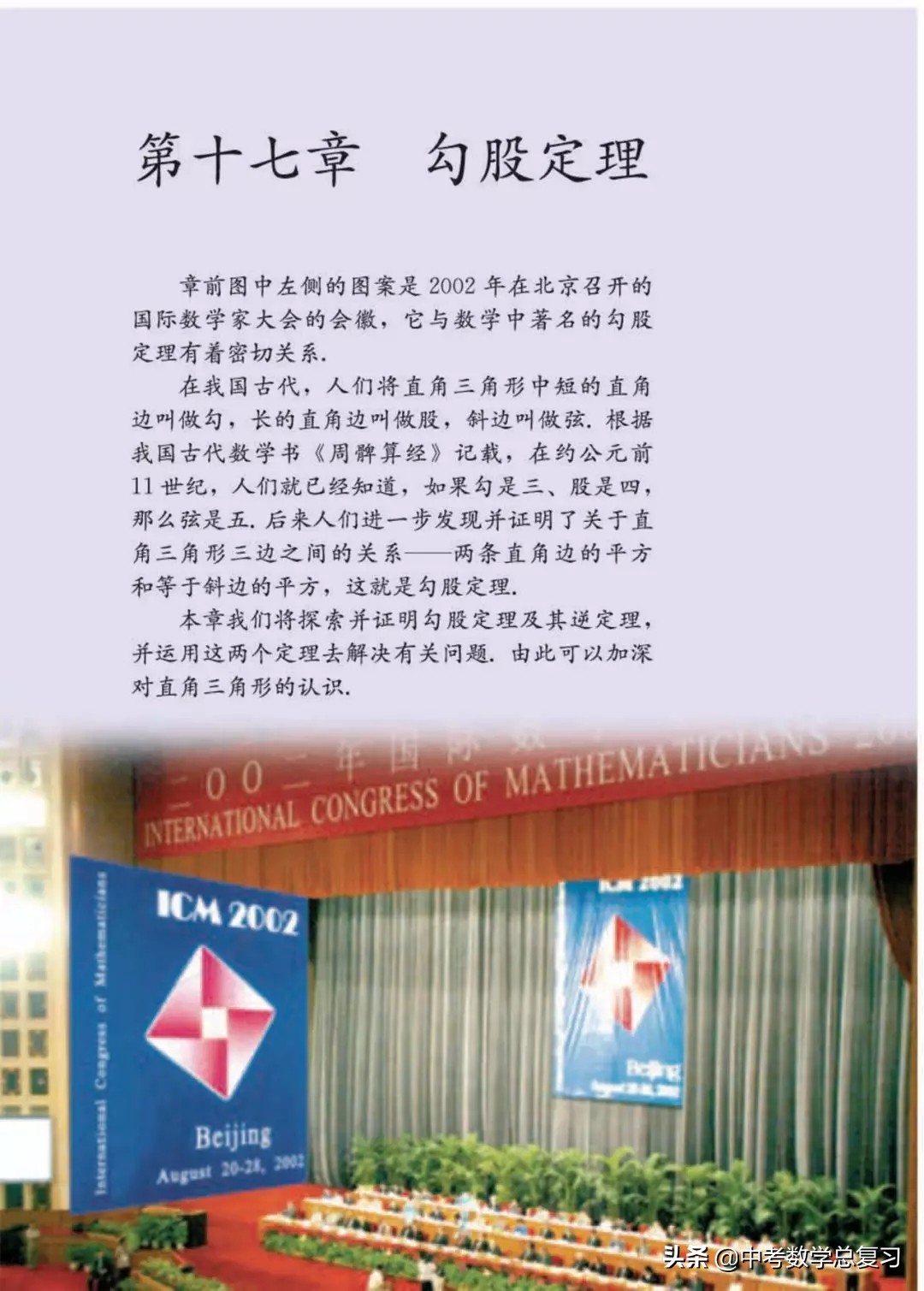 人教版数学八年下册电子课本,八年级下册人教版数学电子课本